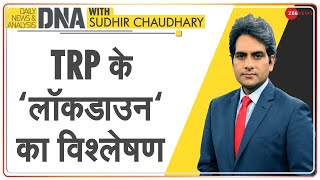 DNA: News Channels की TRP के ‘Lockdown’ का विश्लेषण | Sudhir Chaudhary | TRP Controversy | Analysis