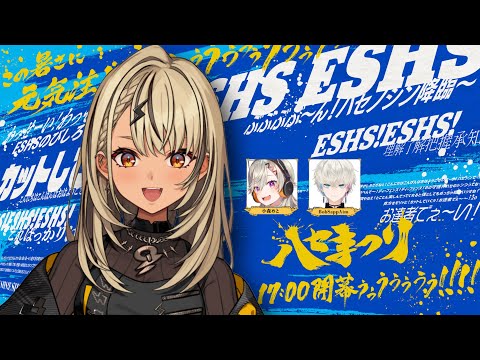 【#ハセまつり】サムネがすっごいわっせーい!w/めと,bobsappaim【ぶいすぽ/神成きゅぴ】