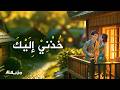 خ ذ ن ي إ ل ي ك دويتو آسر وناي فيديو كليب أجمل أغاني الحب روائع الشعر الفصيح إحساس رائع خ ذ ن ي إ ل ي ك دويتو آسر وناي فيديو كليب أجمل أغاني الحب روائع الشعر الفصيح إحساس رائع