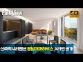 Luxury Mansion - 청담동고급빌라 '청담어퍼하우스' 공원뷰가 낭만적인 급매세대공개!
