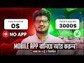 মোবাইল অ্যাপ বানিয়ে ইনকাম 💰 |  Mobile App Development Cost Explained | Real Budget &amp; Hidden Expenses