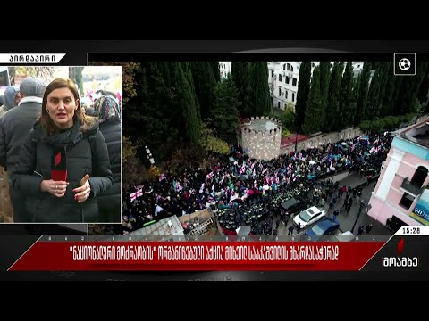 აქცია მიხეილ სააკაშვილის მხარდასაჭერად