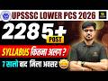 UPSSSC LOWER PCS 2026 🔥 | 2285+ Vacancy | Syllabus कितना अलग ? Full Details | Alok Sir