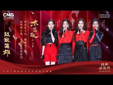 硬糖少女303 BONBON GIRLS《木兰歌 Mulan’s Song》直拍 @ 2021.3.28 经典咏流传 - YouTube