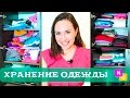 Хранение вещей в шкафу. Уборка: До и После от Nataly Gorbatova