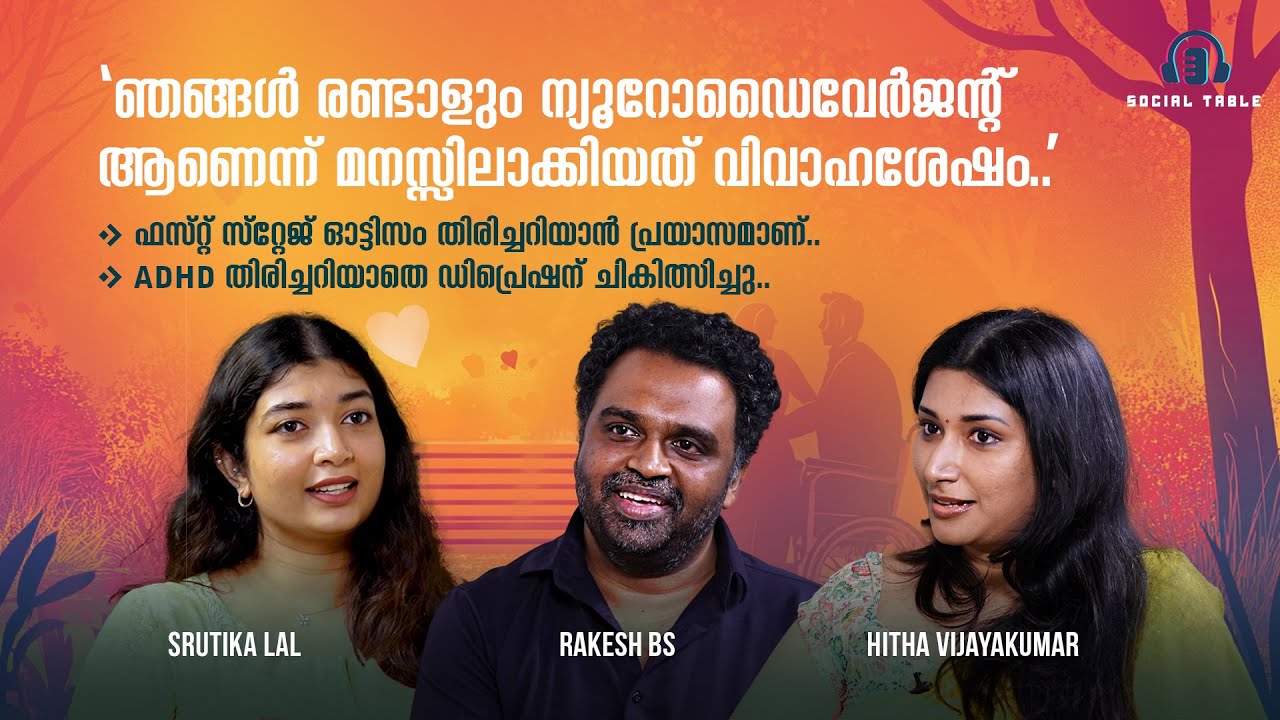 Social Table | Love beyond barriers | Hitha Vijayakumar & Rakesh BS 