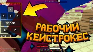 👑 КАК ПОСТАВИТЬ КЕЙСТРОКЕС МОД на ВАЙМ ВОРЛД 👑