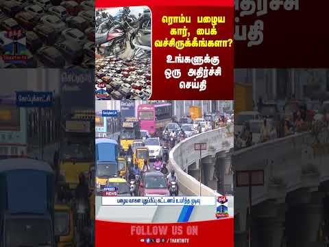 Vehicle Fitness Certificate Rules Tamil Nadu