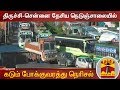 New video by Thanthi TV on YouTube