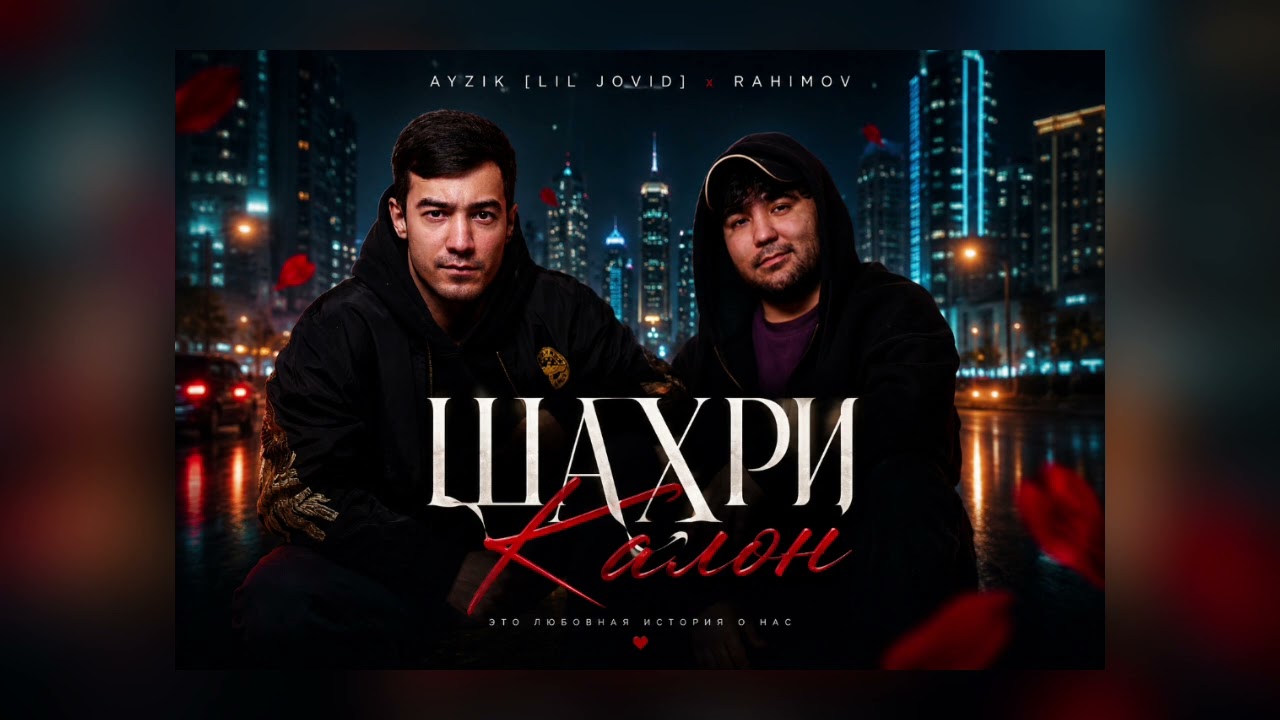 Ayzik [Lil Jovid] x RAHIMOV — Шахри Калон