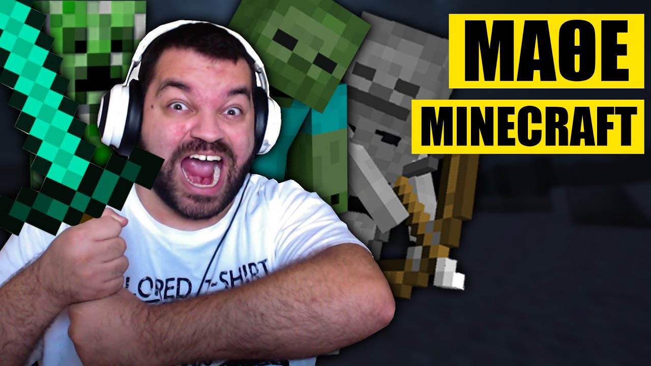 ΜΑΘΕ ΝΑ ΠΑΙΖΕΙΣ MINECRAFT(Θα γίνεις Pro)