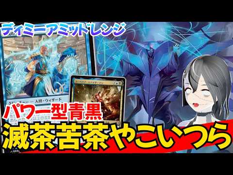 【MTGArena】滅茶苦茶な量の踏み倒しとドロソで一瞬ですごいことに！！青黒ミッドレンジが強すぎる！！【リアリティ・フラクチャー】【スタンダード/ストリーマーイベント】