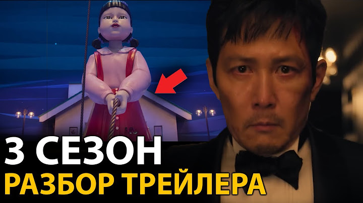Игра в кальмара 3 - Разбор Трейлера! Ги Хун победитель?