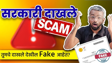 तुमचे सरकारी दाखले ओरिजनल आहेत का ? चेक करा | HOW TO IDENTIFY FAKE VS ORGINAL CERTIFICATE