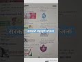 Important central government scheme @@@योजना के बारे मे जानकारी ####🇮🇳🇮🇳🇮🇳👍👍👍👍❤️❤️💓💓💗💗💗❤️🩹❤️🩹❤️🩹