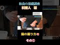 和食の職人直伝!鮨の握り方 #和食 #寿司 #新大阪 #鮨 #sushi