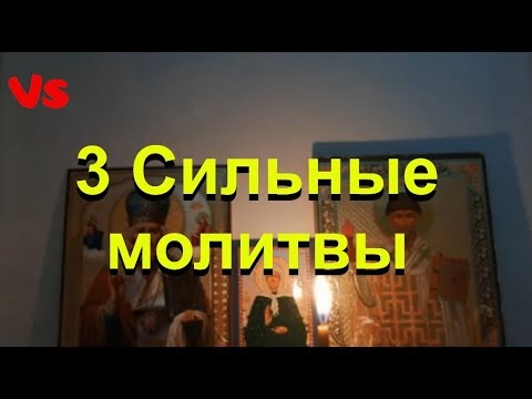 Три сильные молитвы на деньги.