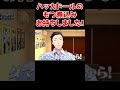 ハッカドールを手土産に社の家に入ろうとする人たち【葛葉/椎名唯華/笹木咲/社築/にじさんじ切り抜き】 #shorts