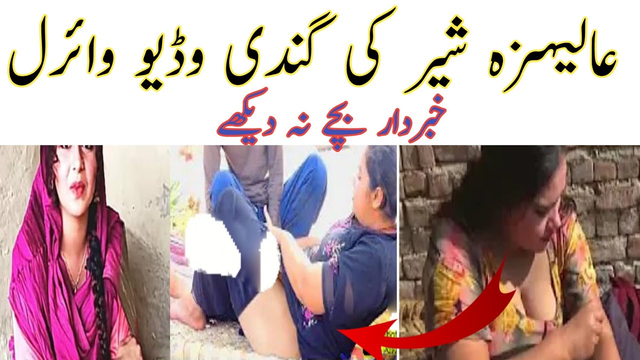 Aliza Sher viral video #Alizasher #viralvideo - YouTube