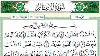 سورة الإنفطار | يونس اسويلص | تلاوة خاشعة برواية ورش عن نافع تهزّ القلوب
