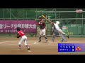 【少年野球】20180716夏季大会準決勝ジュニアコスモスVS佐倉ビクトリー