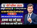 Most imp. very short question|12th CLASS PHYSICS |FULL SOLUTION ||UP BOARD 2026 ||UP Board Exam 2026