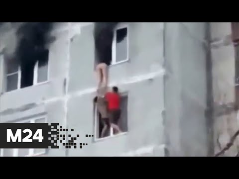 Героическое спасение во время пожара в многоэтажке в Южном Чертанове - Москва 24