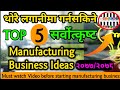   5 top 5 manufacturing business ideas in nepal business ideas in nepal20772078