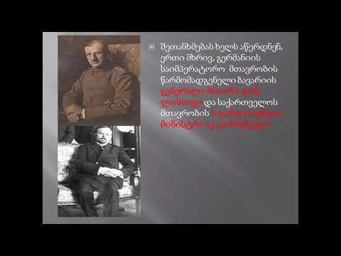 „გერმანული მისია“- გოგოლესუბნის საჯარო სკოლის მოსწავლეთა შექმნილი სასწავლო რესურსი