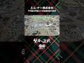 【賢者の選択Leader】［ビジネスLAB公式］エム・ケー株式会社 #shorts