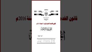 #حمل قانون الخدمه المدنية رقم 81 لينة 2023مpdf #كل