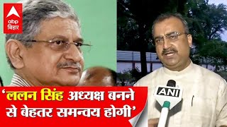 BJP ने Lalan Singh को JDU नए राष्ट्रीय अध्यक्ष बनने पर दी बधाई | ABP Bihar