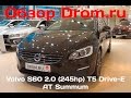 Volvo S60 2.0 T5 (245 л.с.) Drive E AT Summum - видеообзор