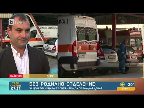 Видео: Защо затвори болницата в Хаслар?