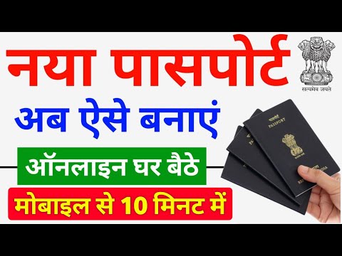 passport apply online 2024 