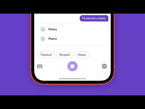 Как попросить Яндекс Алису кому-либо позвонить ?