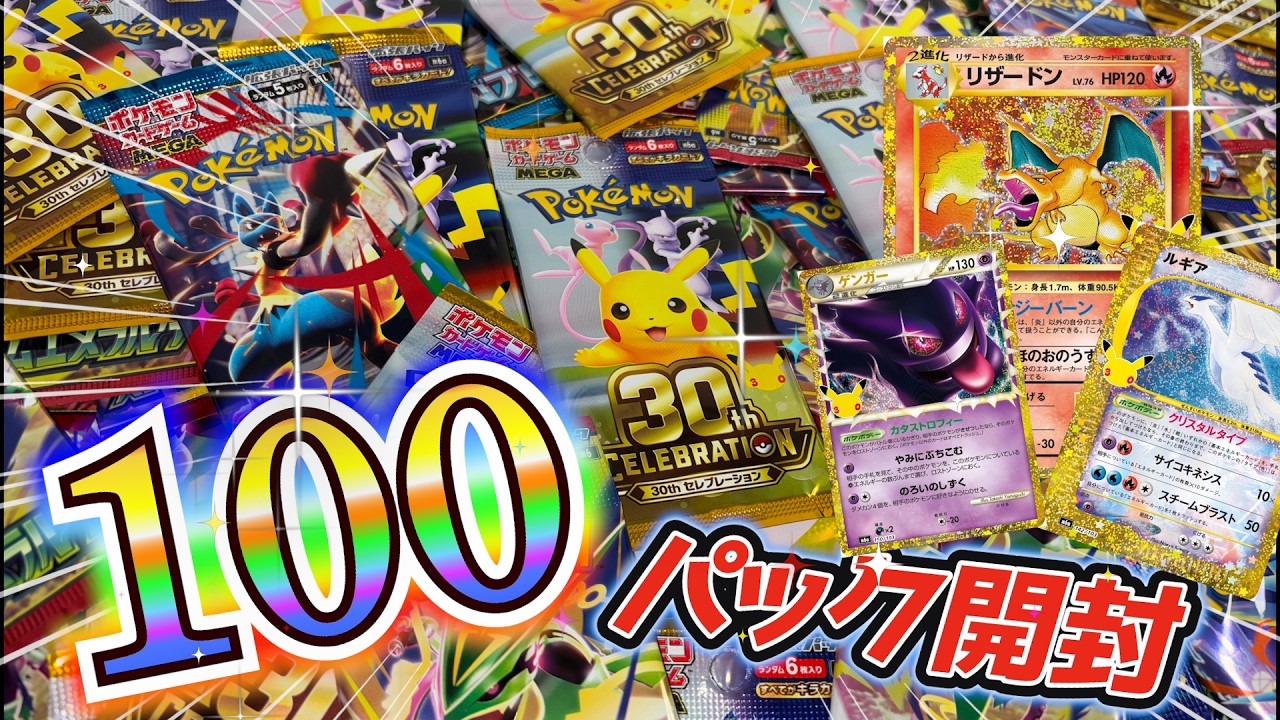 PokemonTCG] Just Before the 30th Anniversary Release! Opening