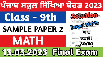 Pseb 9th class math paper march 2023 || Pseb 9th class math final  solved paper 2023