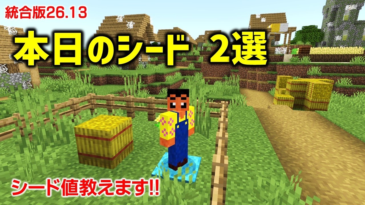 【マイクラ統合版シード値紹介】ゾンビ村で遊ぼう！ (Ver26.13)