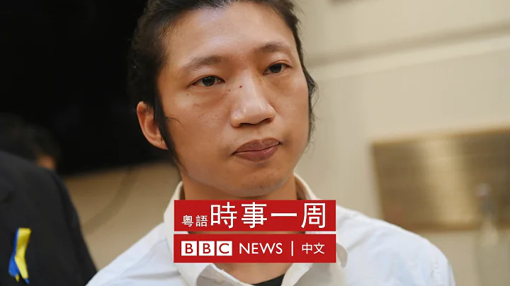 移英港人于曼城中国领事馆被打 | 卓慧思辞职成英国史上最短命首相 | 中共二十大召开 | #BBC时事一周 粤语广播（2022年10月22日） － BBC News 中文 - 天天要闻