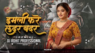 Emli Fare Ladar Badar इमली फरे लदर बदर Dj Rohit Professional 