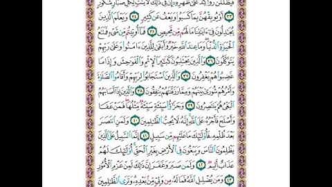 سورة الشورى صفحة 487 بصوت /سعد الغامدي