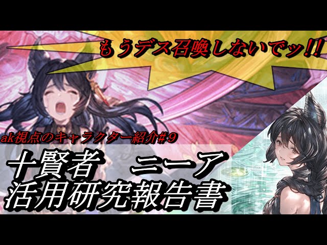 至賢の領域解放済み 嘆きの恋人 ニーア活用方法研究報告 グラブル Akのいなかぐらし きくうし編 ブログ