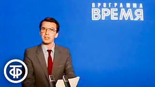 видео: Время. Эфир 6 сентября 1985 картинка: Время. Эфир 6 сентября 1985