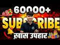 60000+ Subscribers Complete ❤️ | Special Gift for Students | Thank You NJ Classes Family