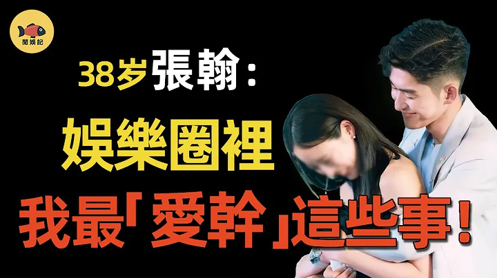 张翰“手抓女演员胸口”遭全网抵制！ 22岁拖行辅警牺牲，只是小意思？他的过往，比你想像的更精彩！#张翰 #王晓晨 #杜淳 #经超 #刘涛 #杨烁 #东八区的先生们 #郑爽 #李易峰 #闲娱记 - 天天要闻