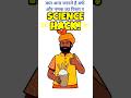 जले पर नहीं, क्या आप जानते है बर्फ पर नमक छिड़कने का रहस्य! #factsinhindi #millionviews #knowledge