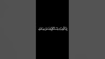 و قال ربكم ادعوني استجب لكم/من سورة غافر/بصوت الشيخ ياسر الدوسَرَي 😢🥰