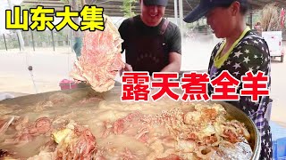 206. Shandong Xiaoge cooks whole sheep in the open air. 20 starts with 110 a kilo of pure meat. Big