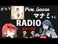 【なな×ざわRADIO】第７回ななざわラジオ年末スペシャル!!ゲスト マナミさん、らすたまおさん